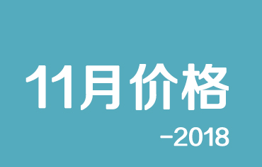 官方：寶鋼股份18年11月份彩涂、鍍鋁鋅期貨價(jià)格授權(quán)發(fā)布