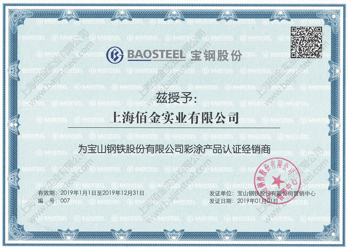 鞍鋼2020年1月份期貨價(jià)格調(diào)整公告！附寶鋼調(diào)整公告！