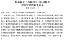 ���Ұl(f��)��ί��ͬʮ���҇���(w��)Ժ���P(gu��n)���T(li��n)�ϰl(f��)���P(gu��n)�ڹĄ������(d��o)��I��I(y��)�_չ����Ͷ�Y�Č�(sh��)ʩ��Ҋ