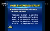 李克強:再取消網(wǎng)絡(luò)廣告經(jīng)紀人等62項職業(yè)資格