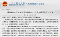 國務(wù)院辦公廳關(guān)于促進進出口穩(wěn)定增長的若干意見